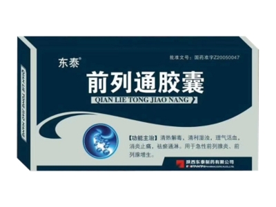 前列通胶囊
