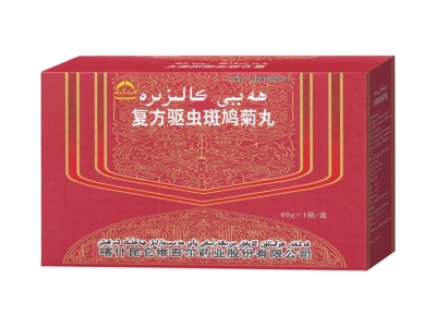 复方驱虫斑鸠菊丸