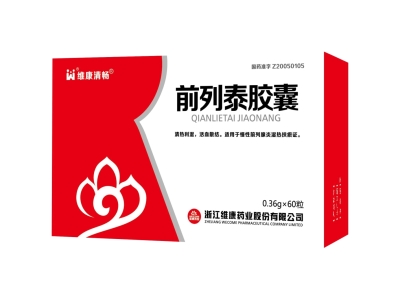 前列泰胶囊