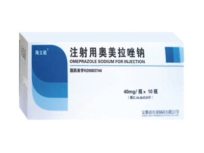 注射用奥美拉唑钠