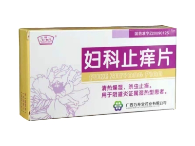妇科止痒片