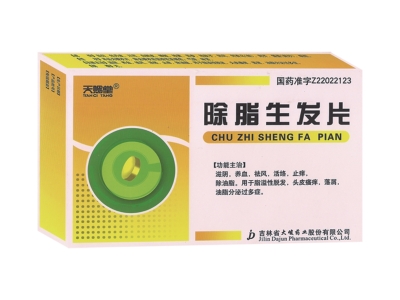 除脂生发片