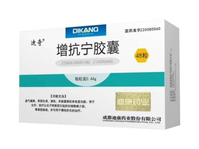 增抗宁胶囊