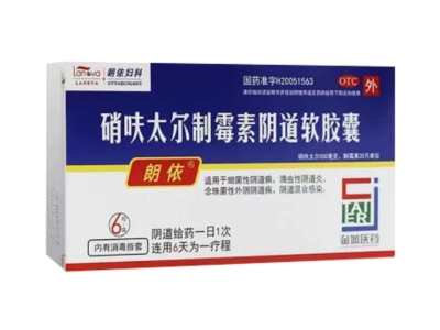 硝呋太尔制酶素阴道软胶囊