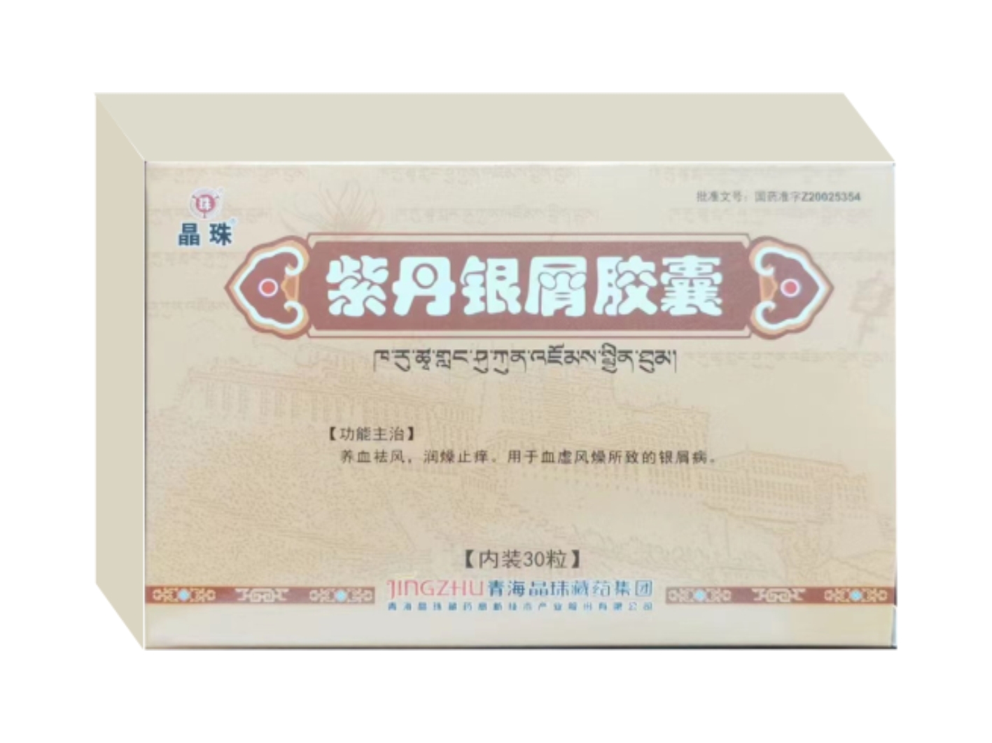 紫丹银屑胶囊 紫丹银屑胶囊