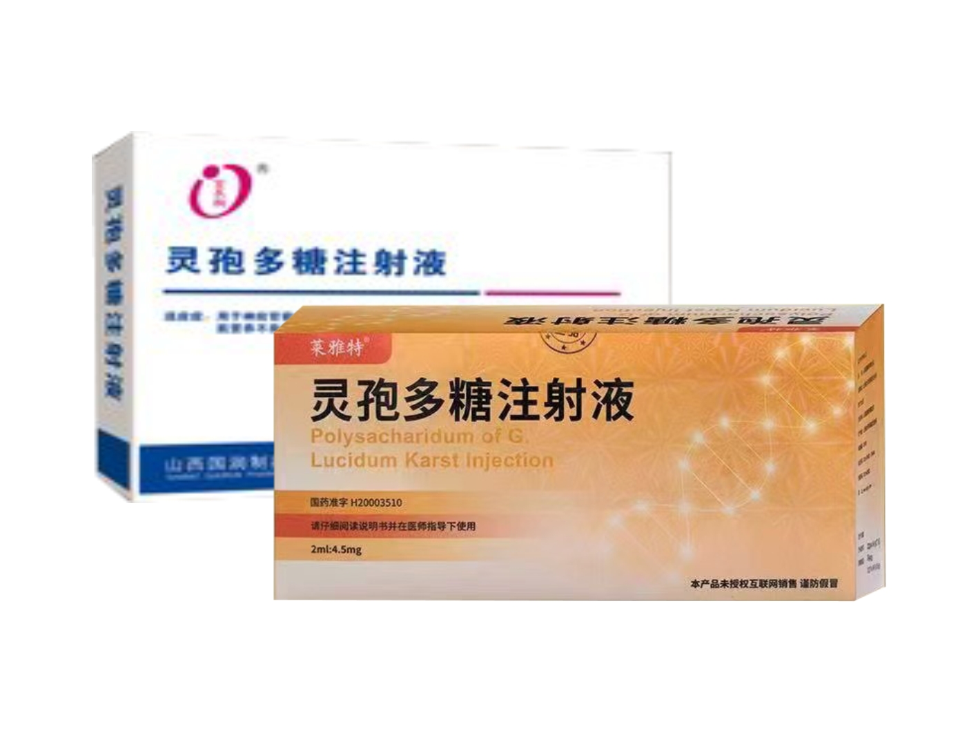 灵孢多糖注射液