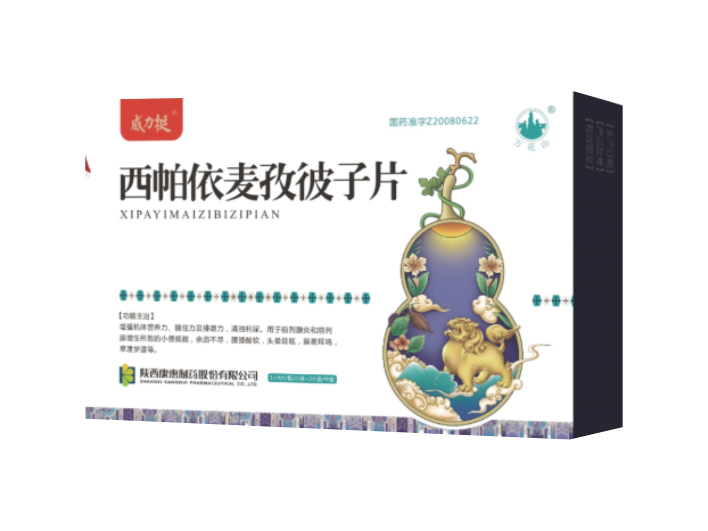 西帕依麦孜彼子片