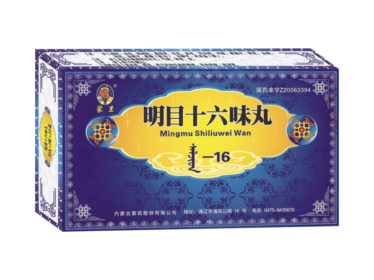 明目十六味丸 明目十六味丸