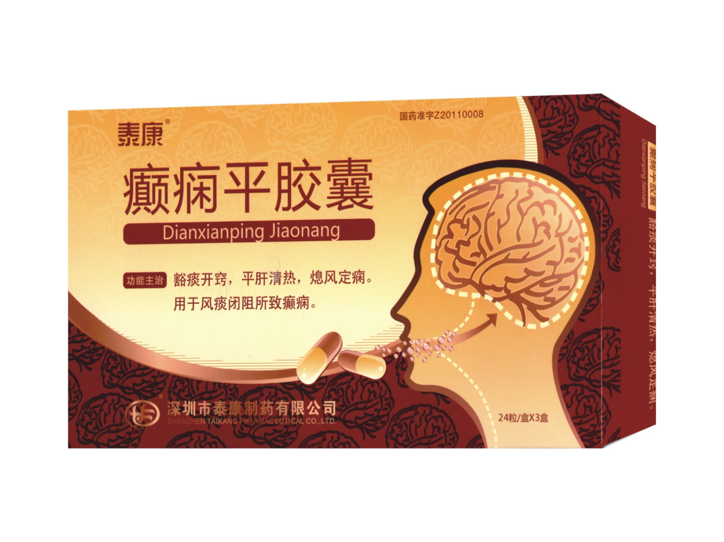 癫痫平胶囊 癫痫平胶囊