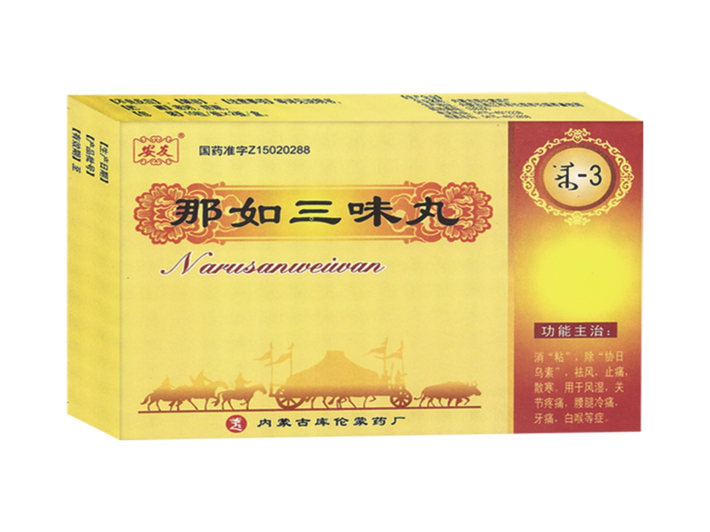 那如三味丸 那如三味丸