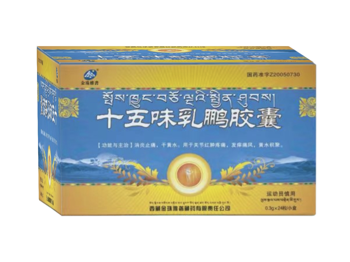 十五味乳鹏胶囊