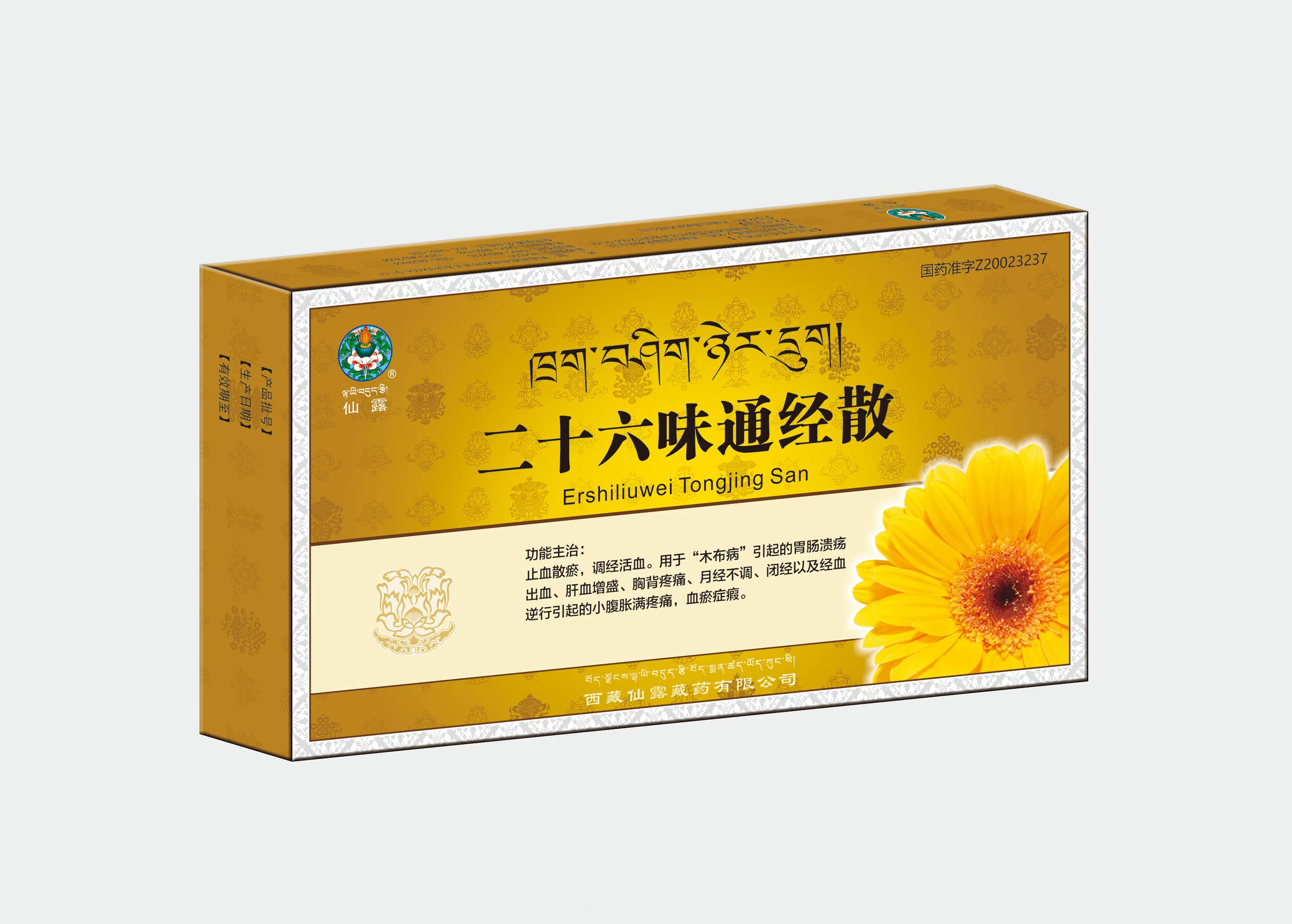 二十六味通经散