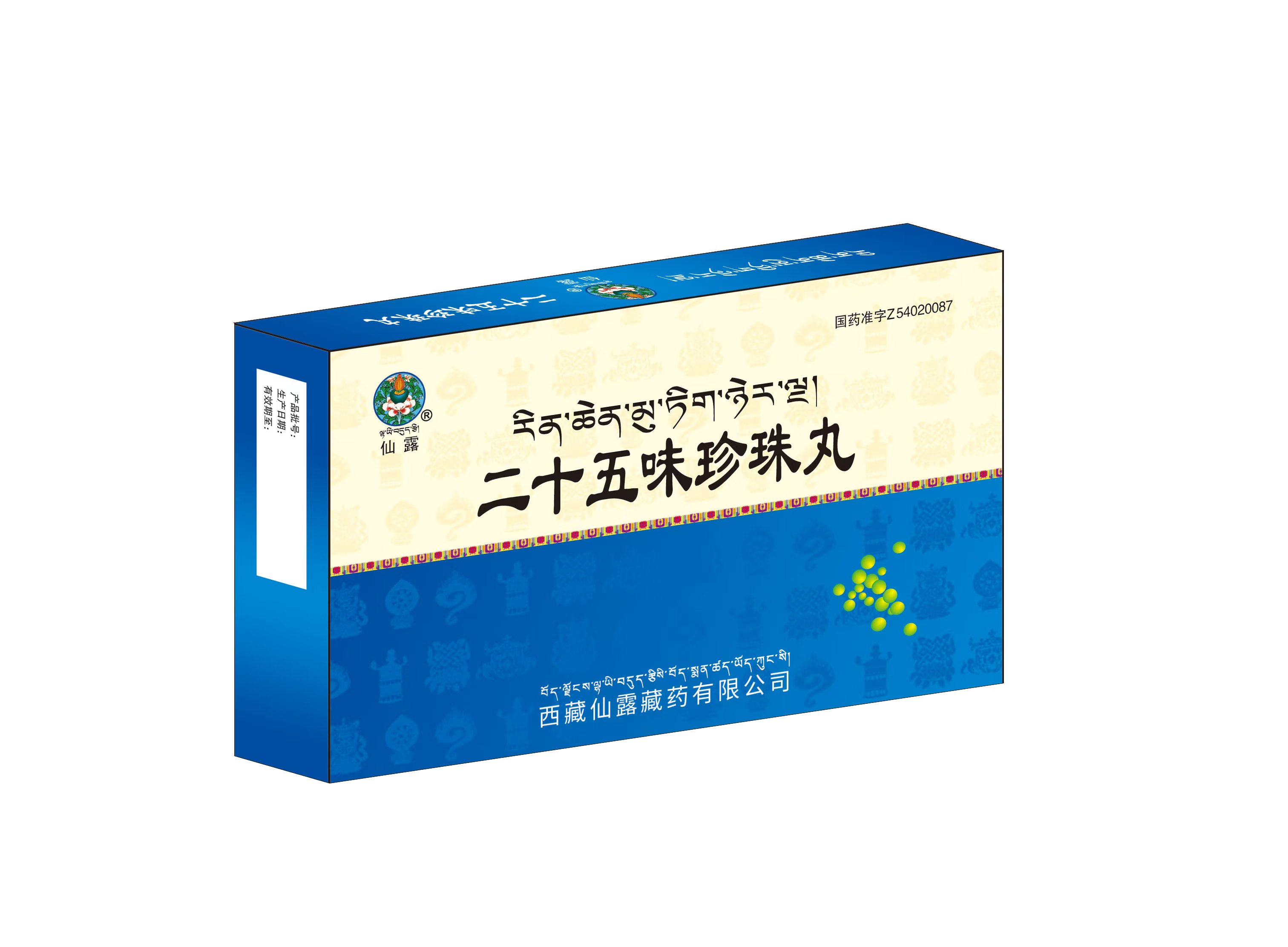 二十五味珍珠丸 二十五味珍珠丸