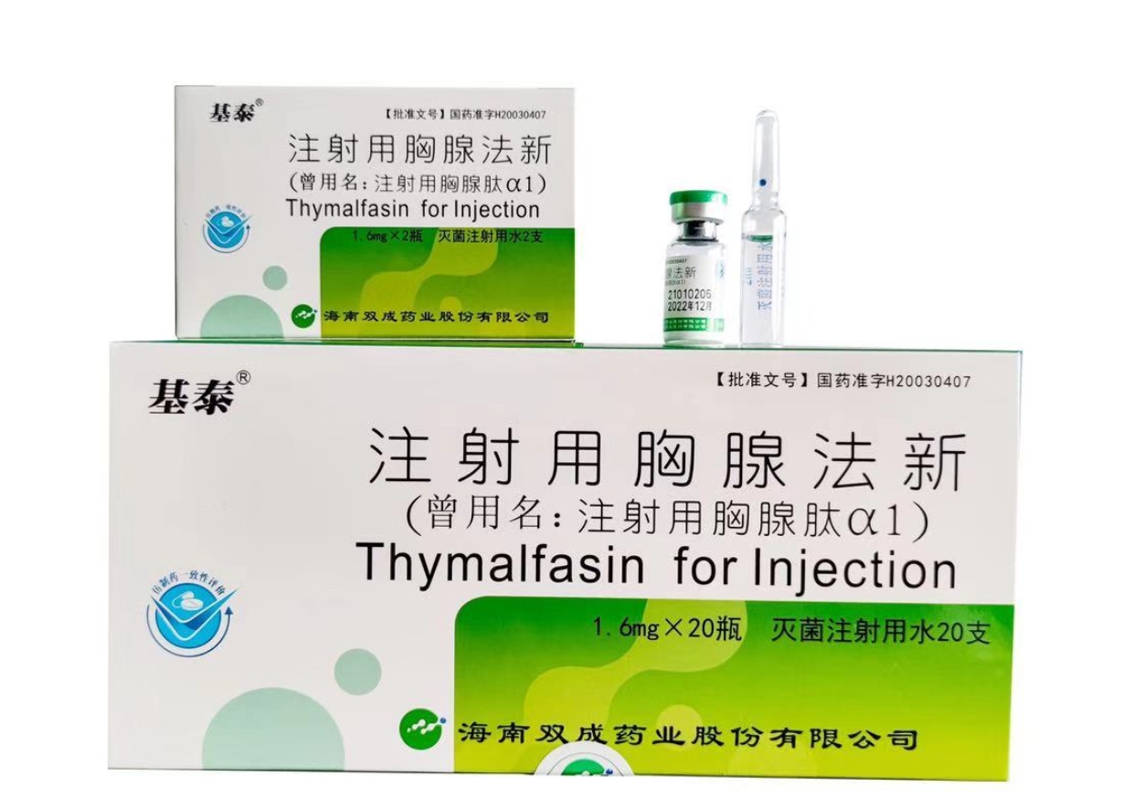 注射用胸腺法新 注射用胸腺法新