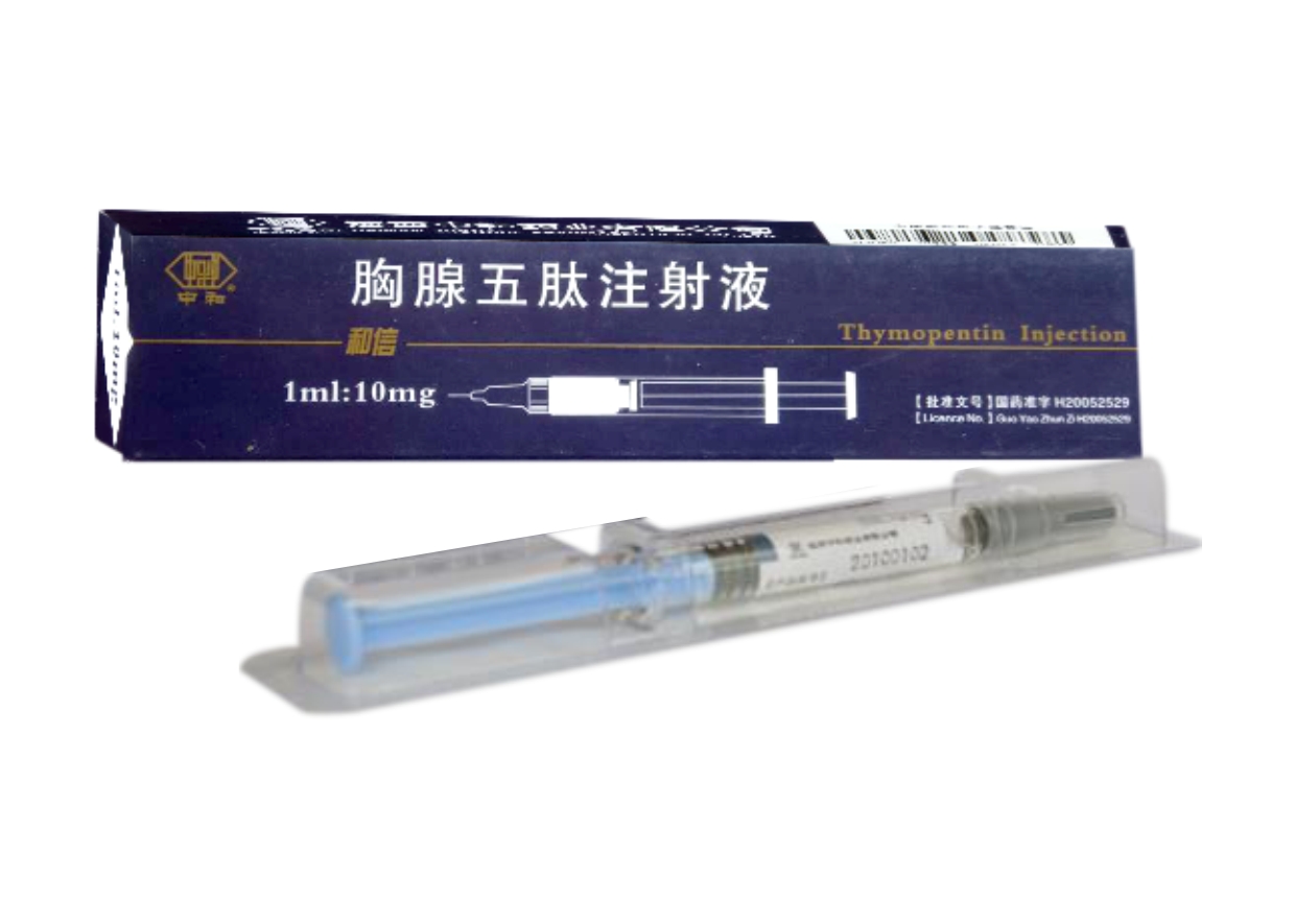（和信预充）胸腺五肽注射液