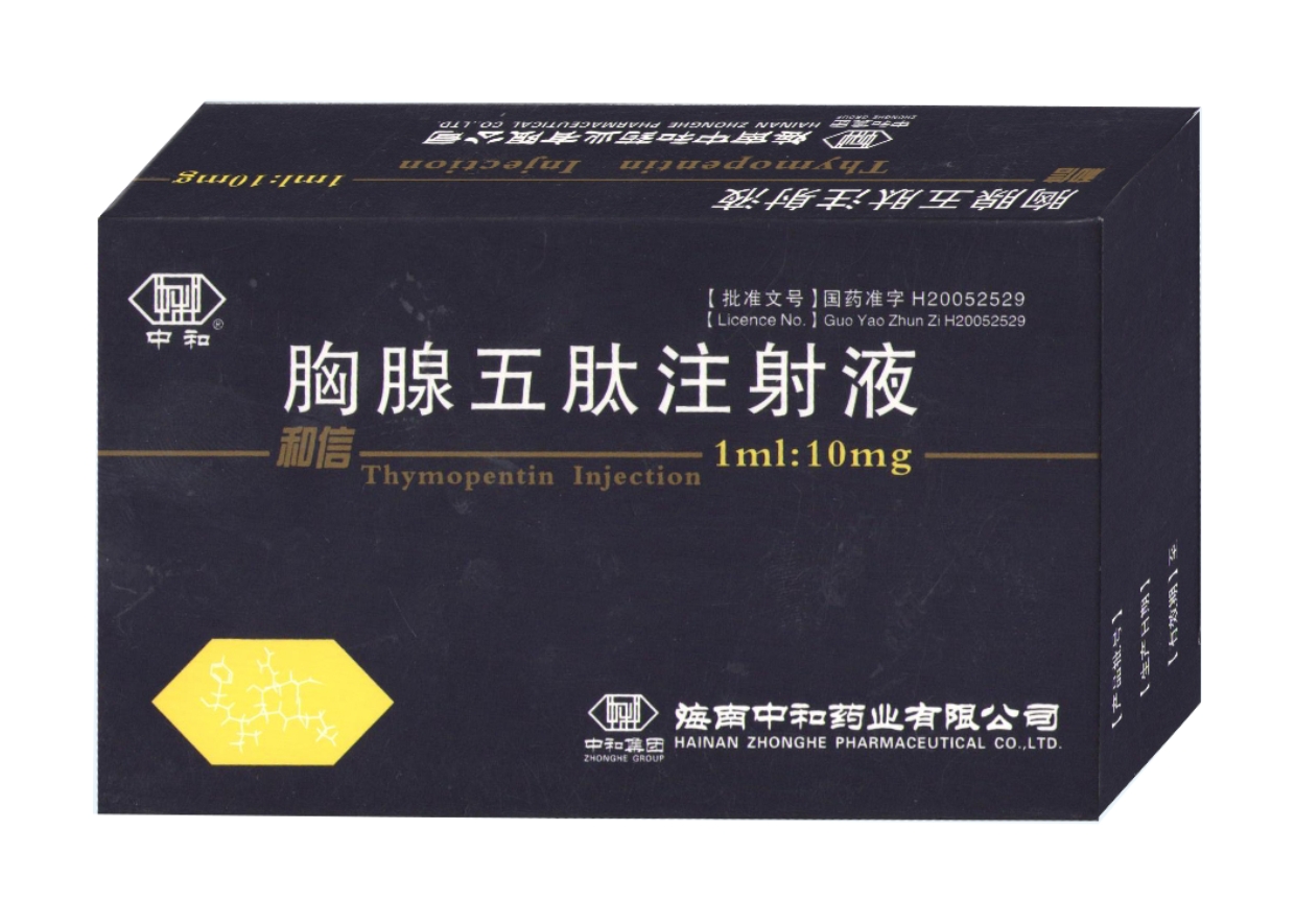 （和信）胸腺五肽注射液
