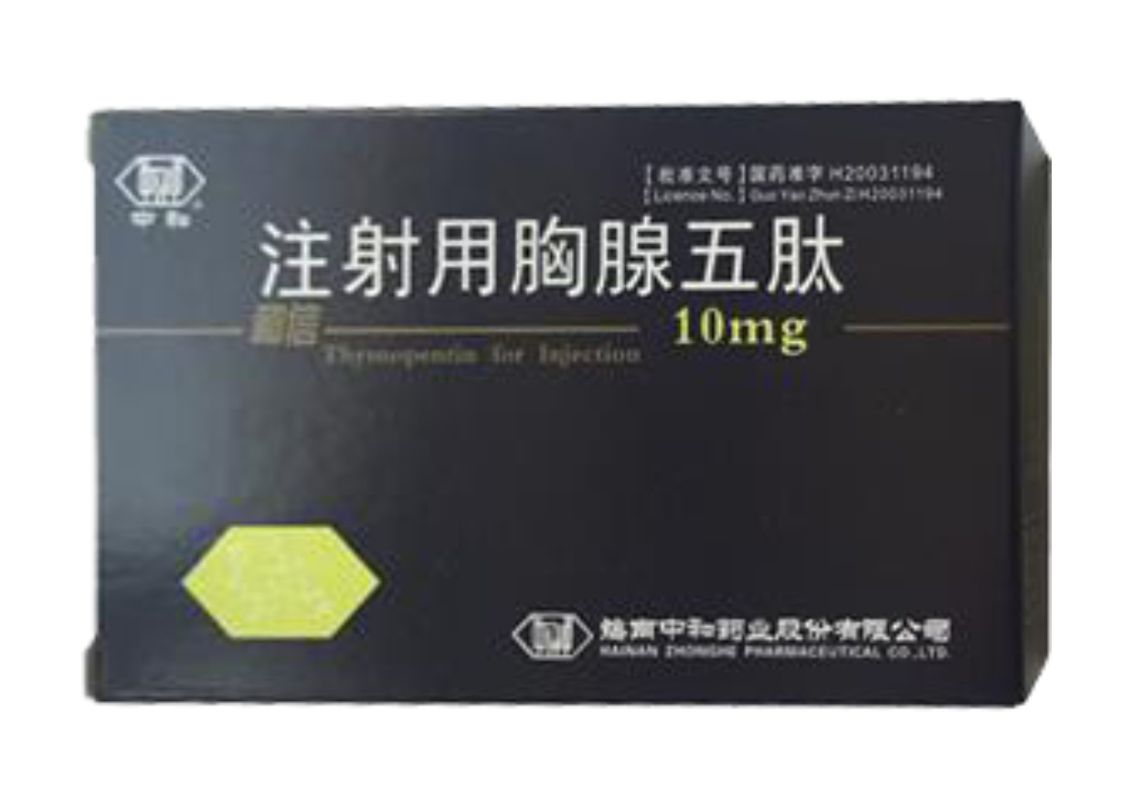 （和信）注射用胸腺五肽