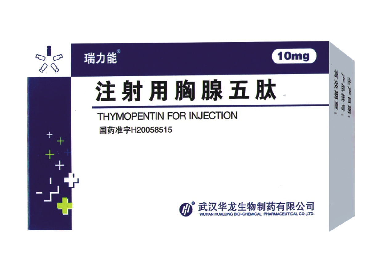 （瑞力能）注射用胸腺五肽
