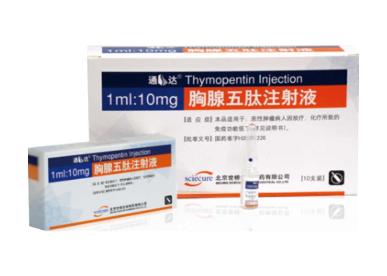 胸腺五肽注射液