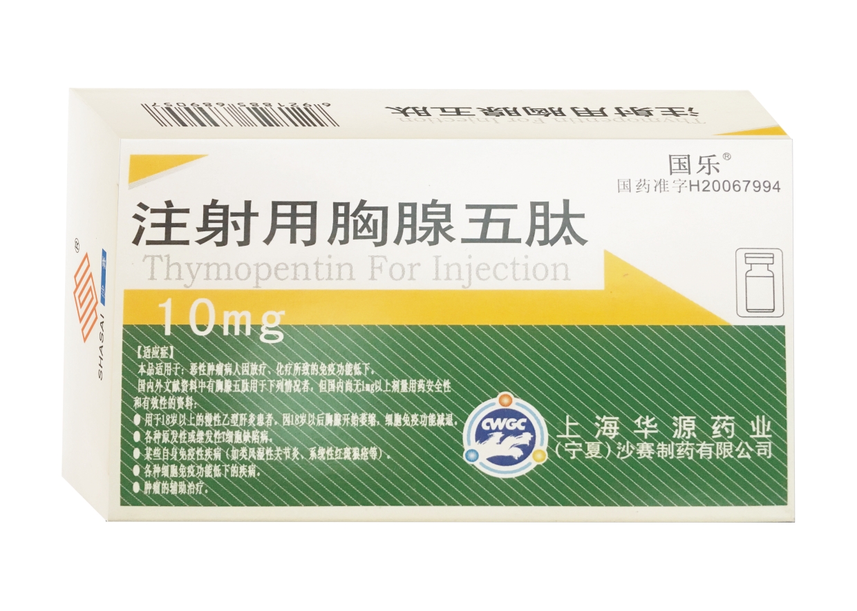 (国乐)注射用胸腺五肽 (国乐)注射用胸腺五肽