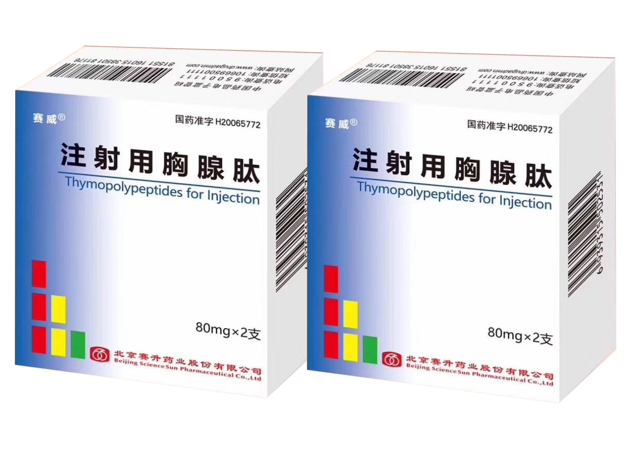 （赛威）注射用胸腺肽