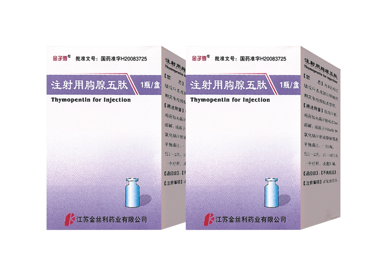 (金子雪)注射用胸腺五肽 (金子雪)注射用胸腺五肽