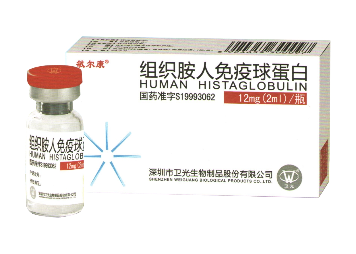 组织胺人免疫球蛋白
