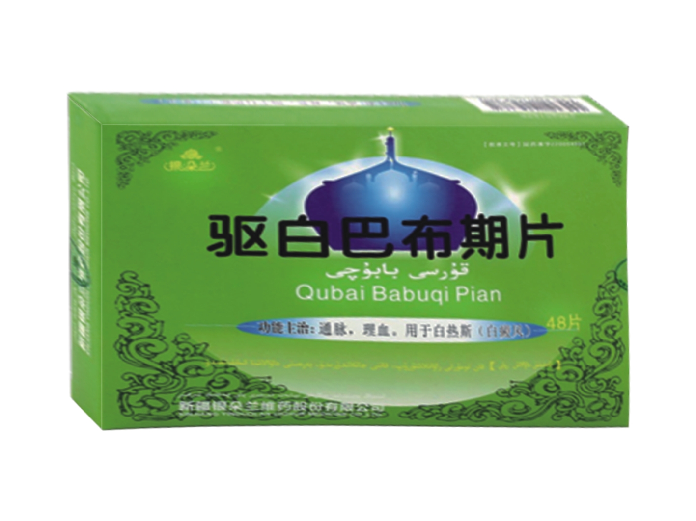 驱白巴布期片