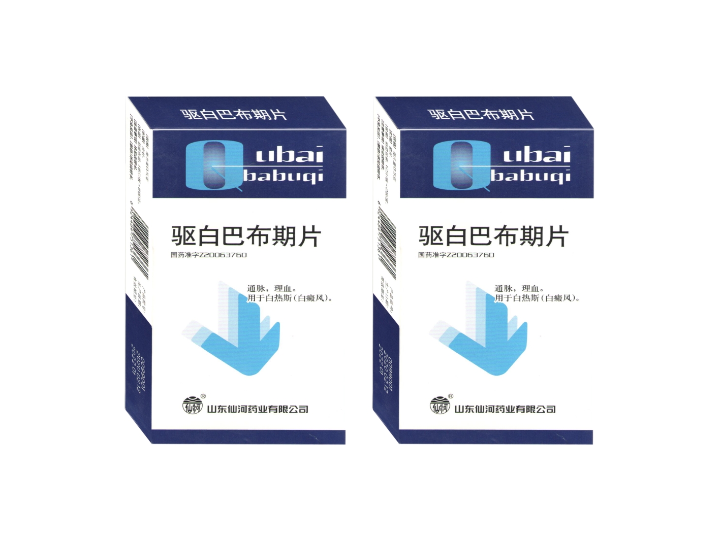 驱白巴布期片03