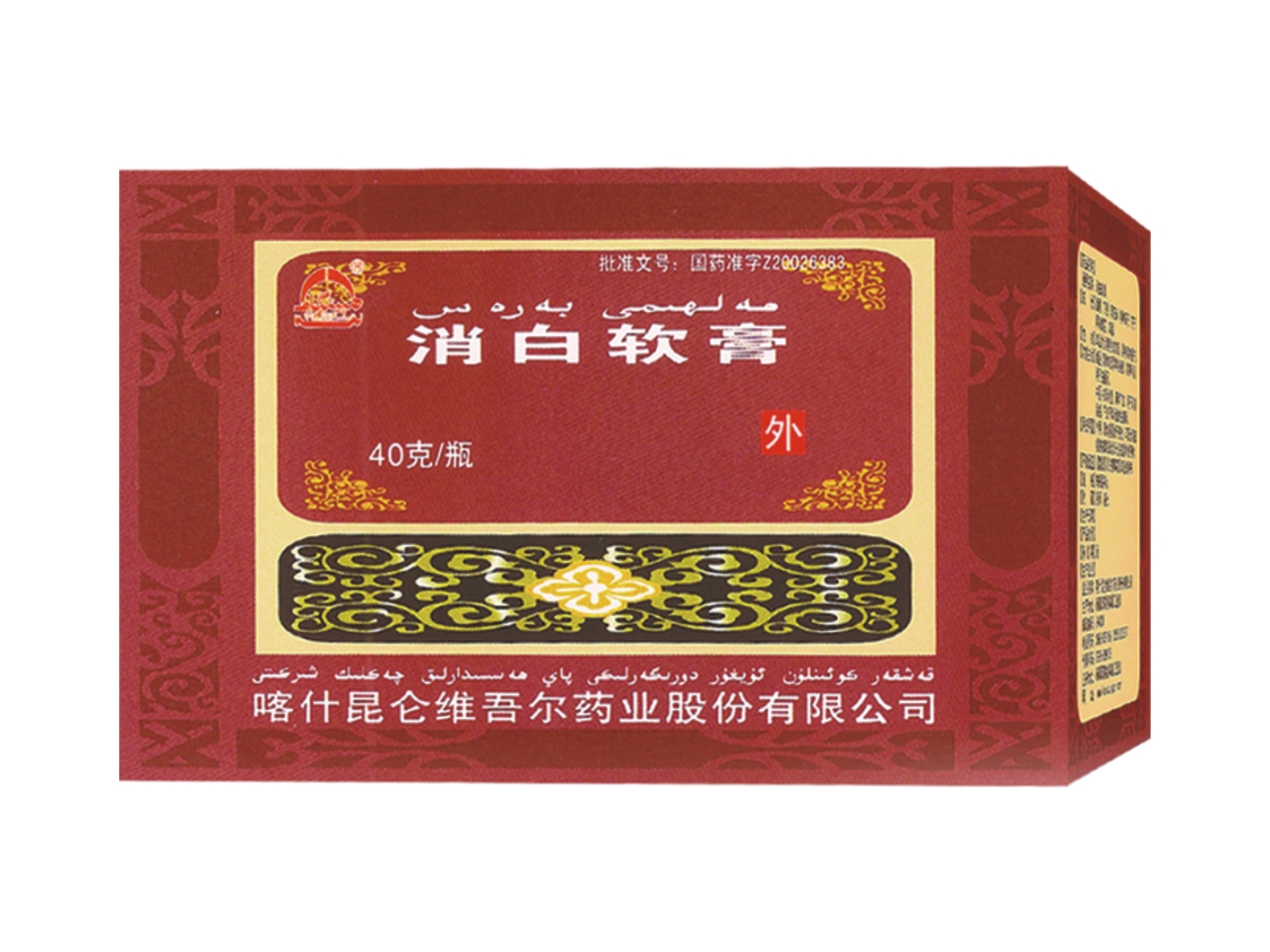 消白软膏