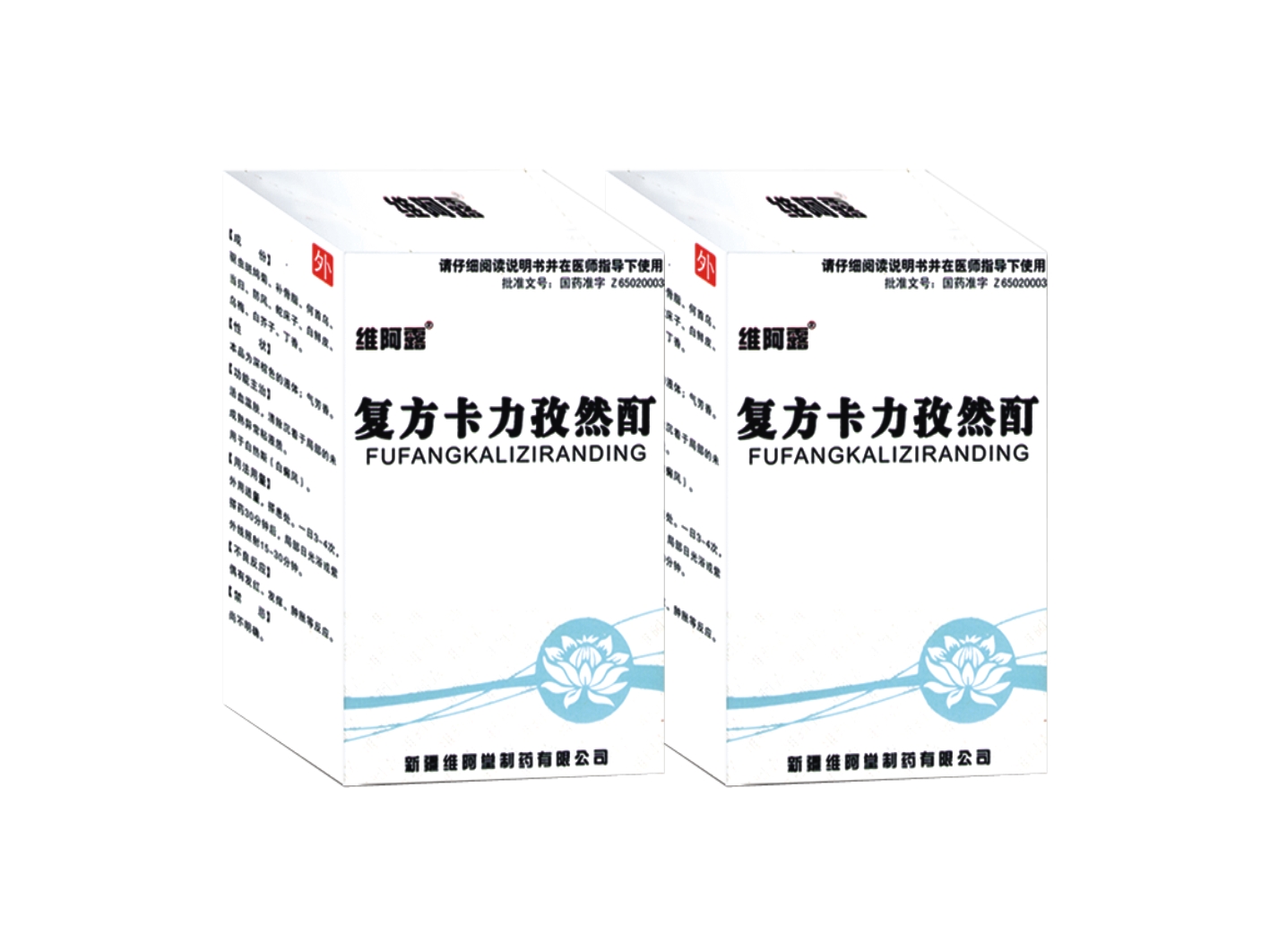 复方卡力孜然酊