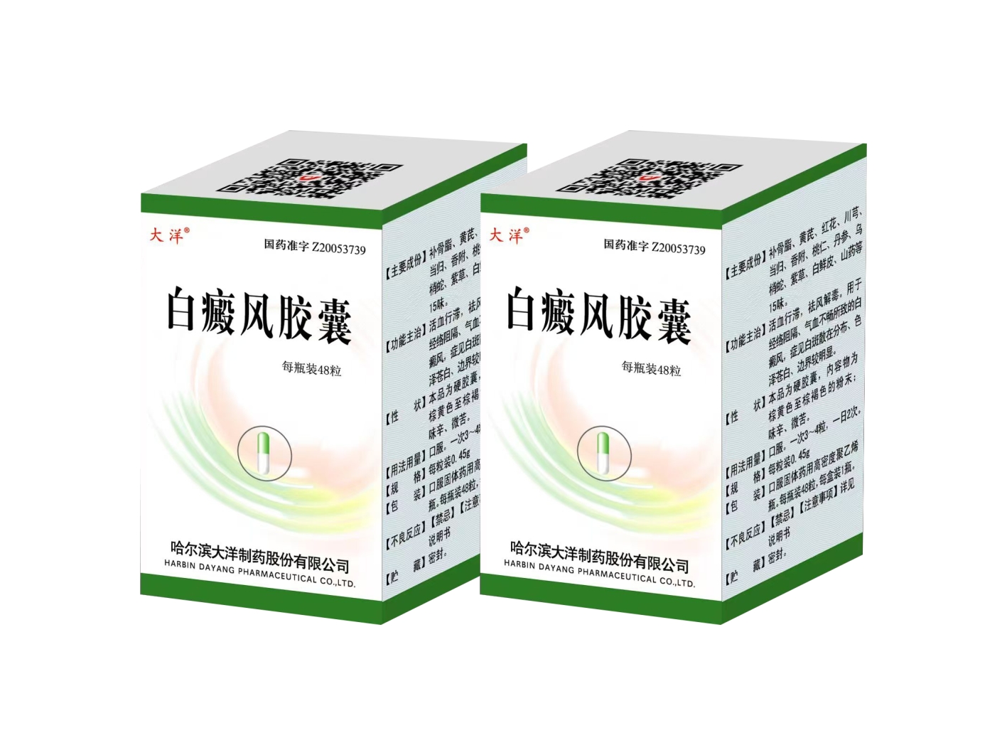 白癜风胶囊