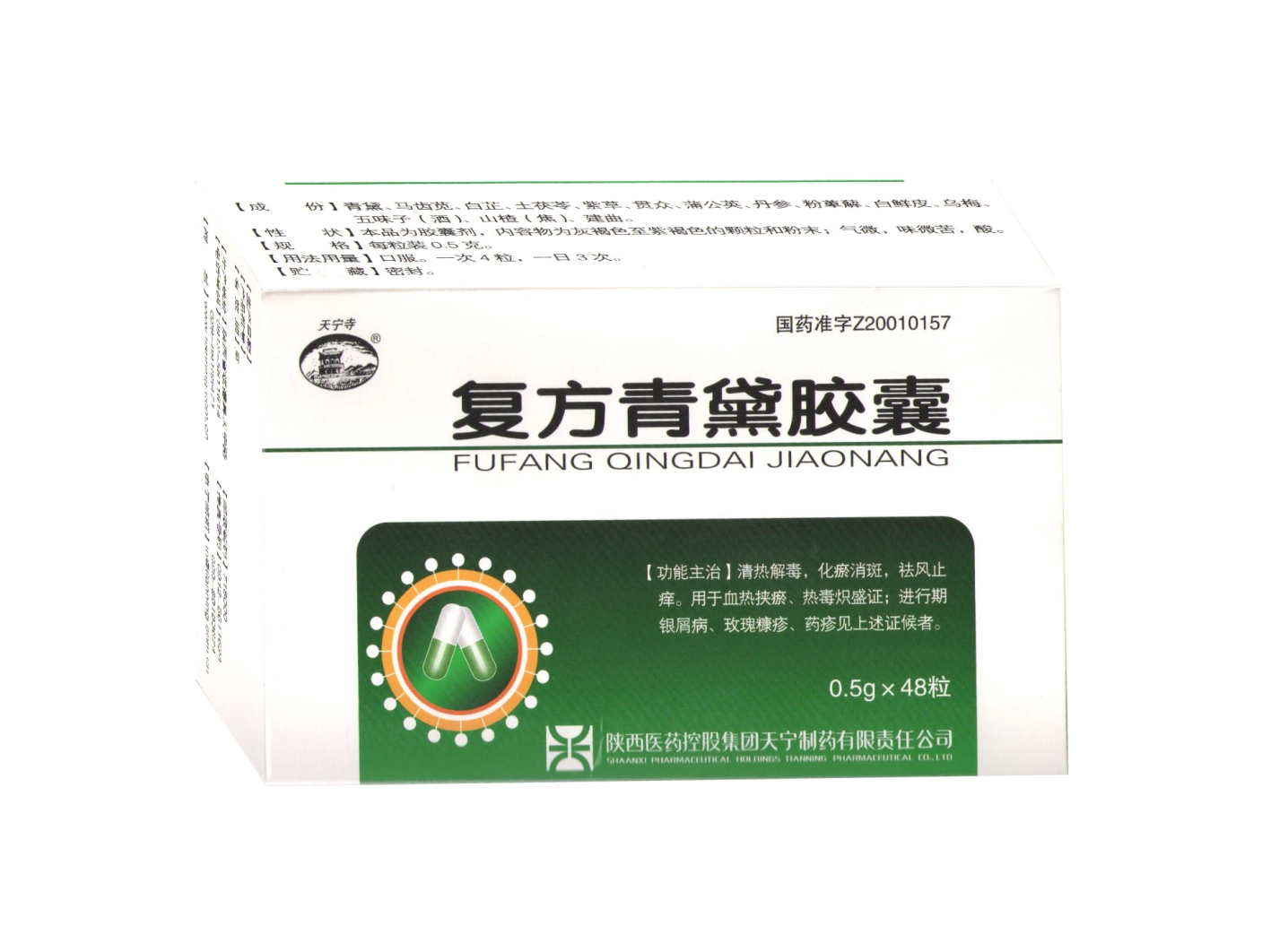 复方青黛胶囊