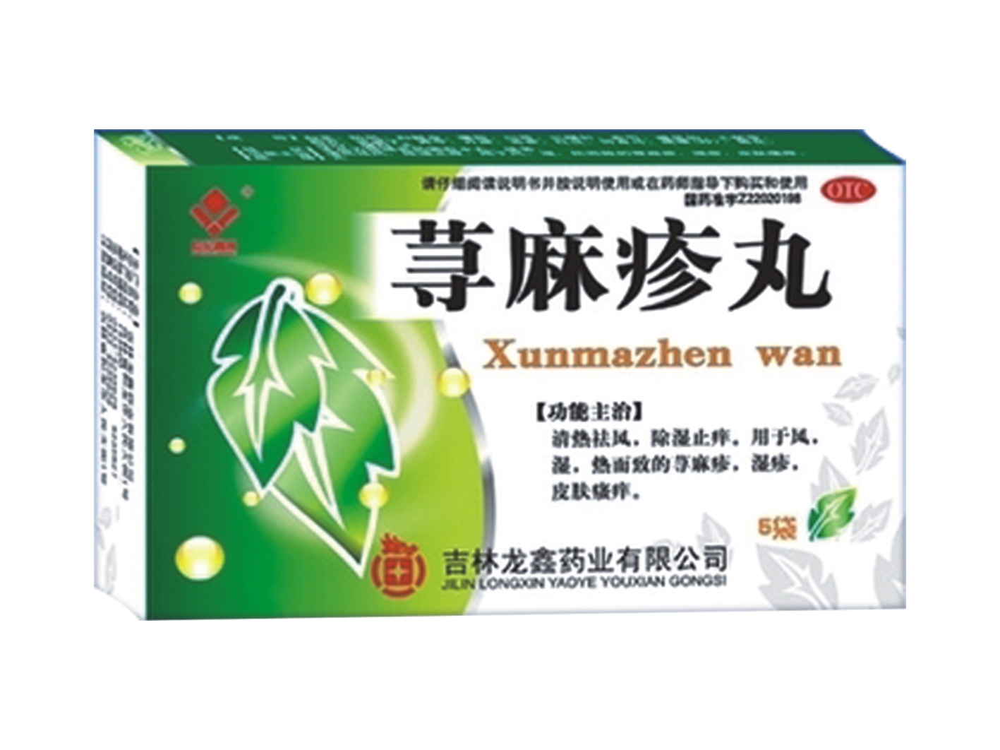 荨麻疹丸