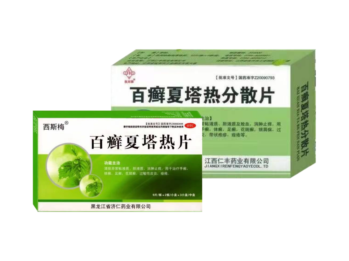 百癣夏塔热片