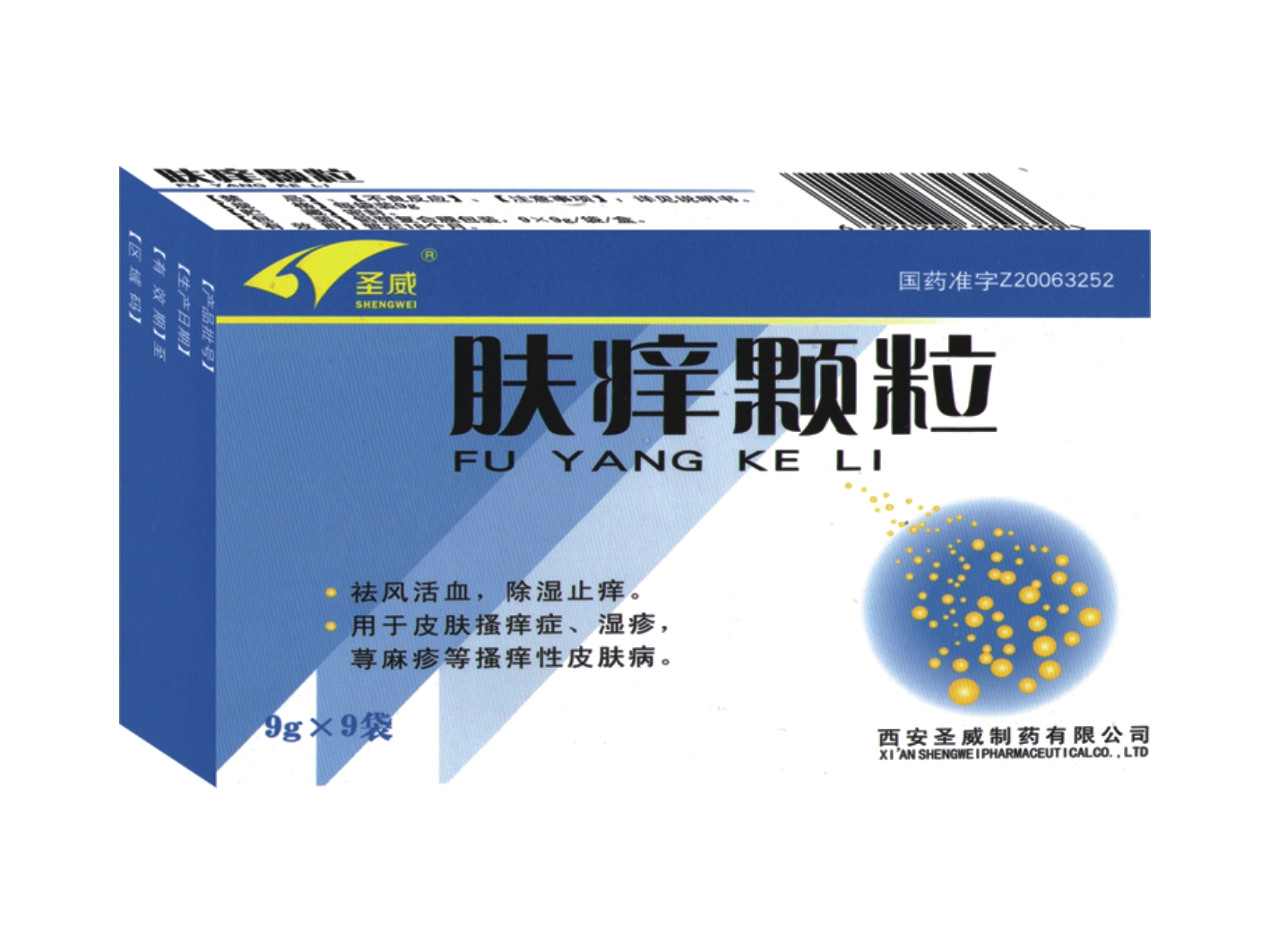 肤痒颗粒