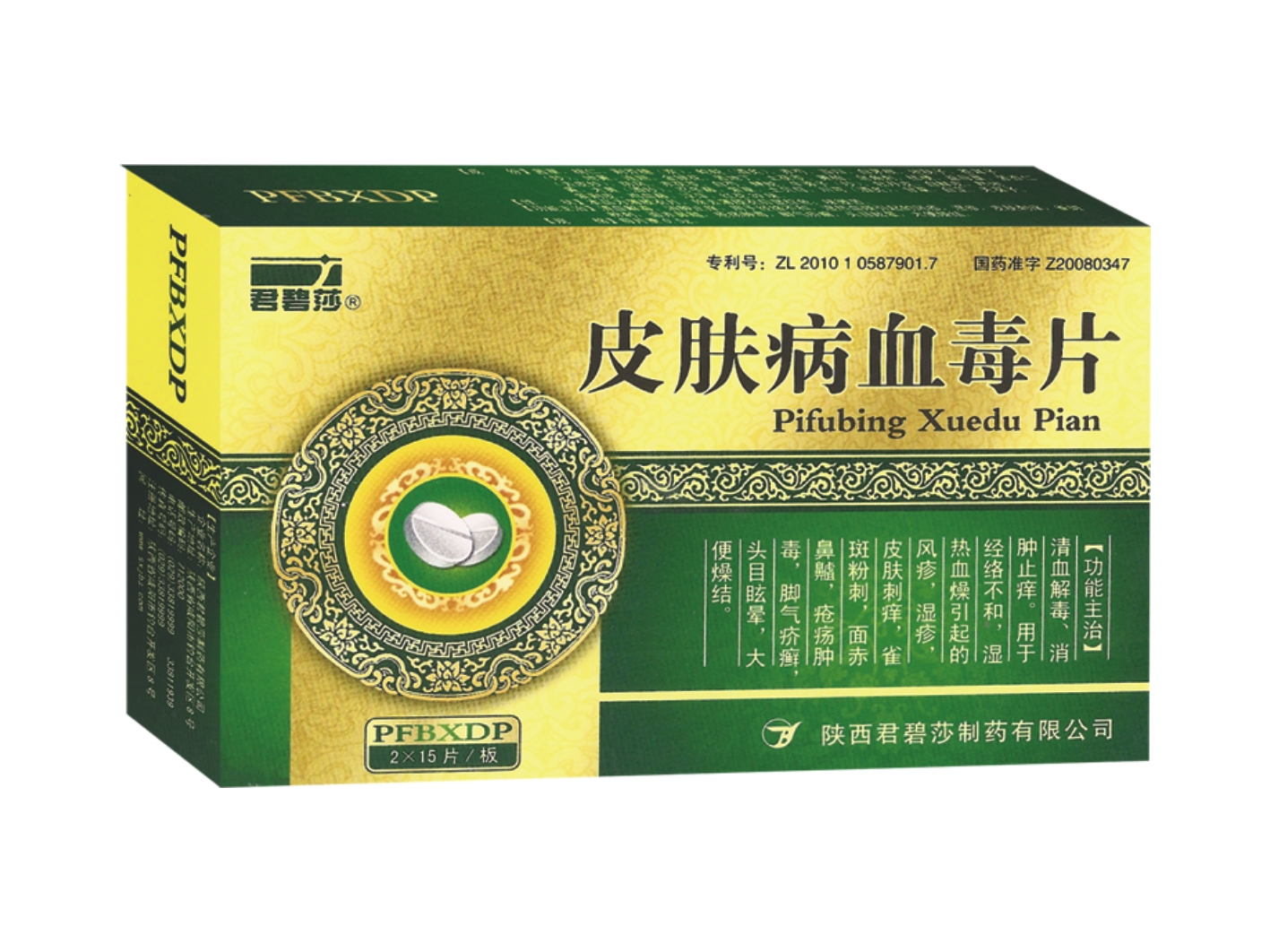 皮肤病血毒片