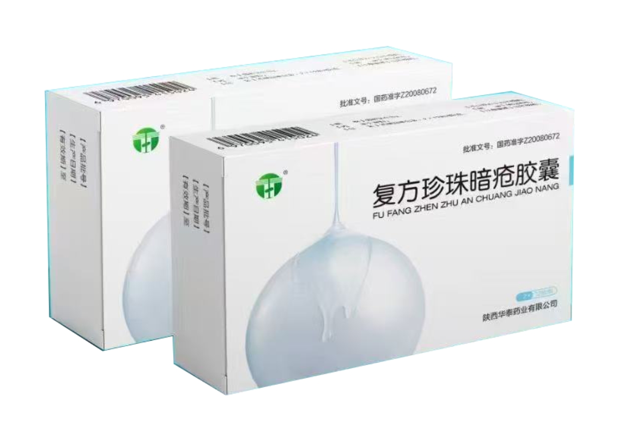 复方珍珠暗疮胶囊