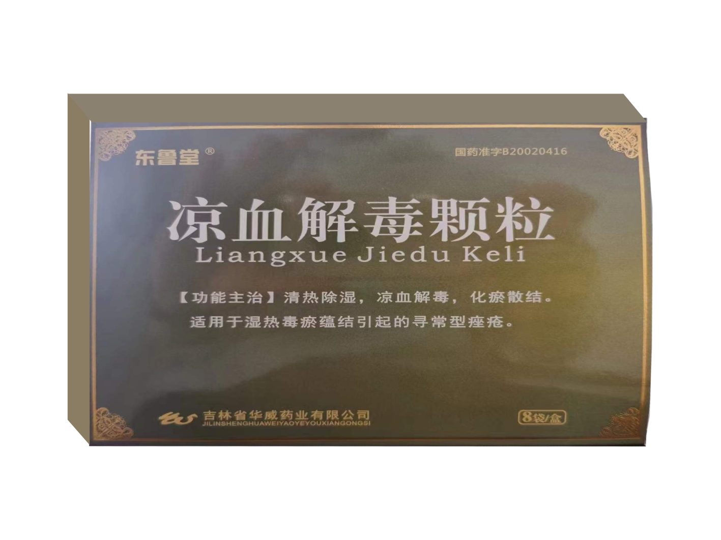 凉血解毒颗粒