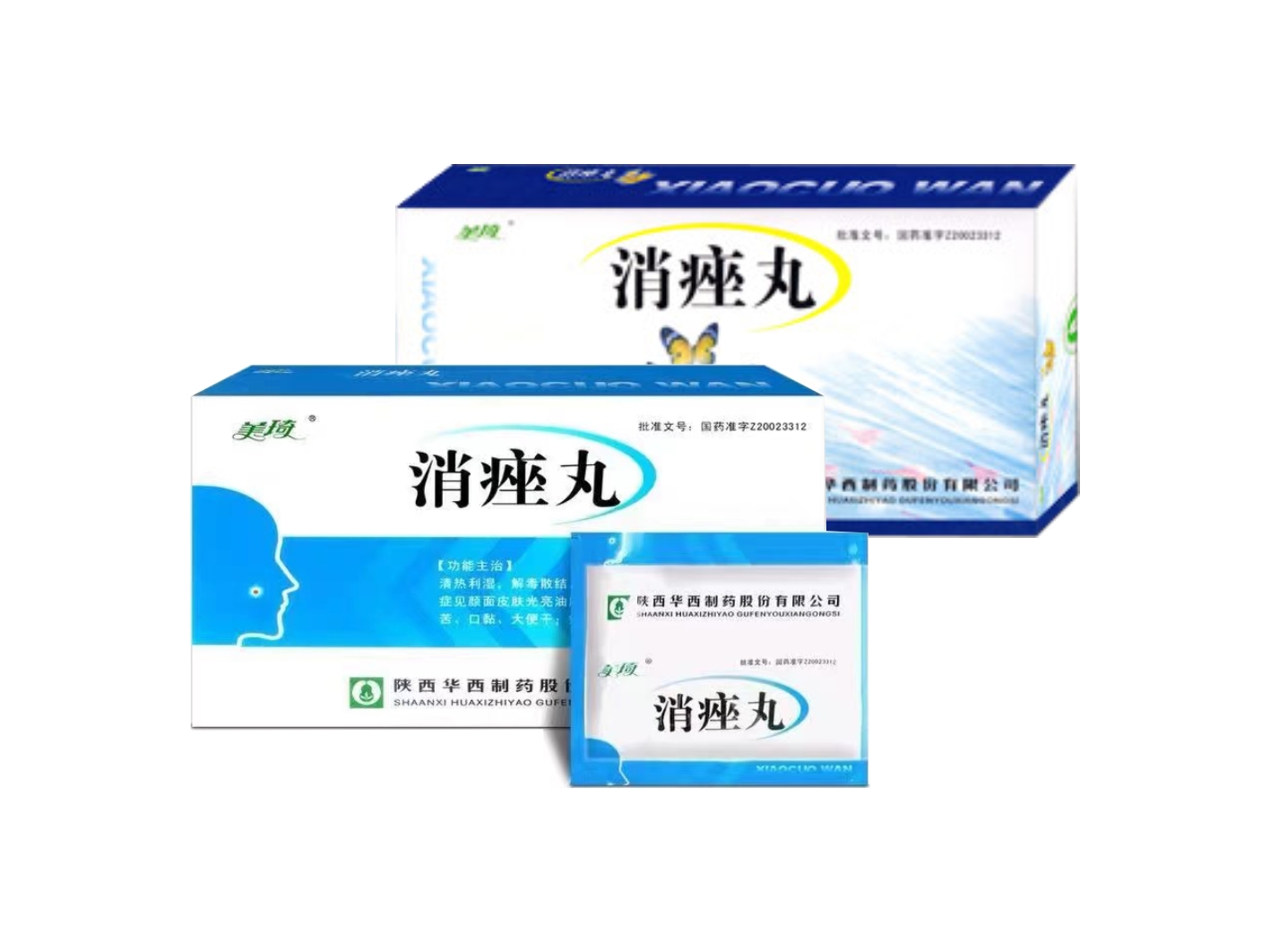 消痤丸