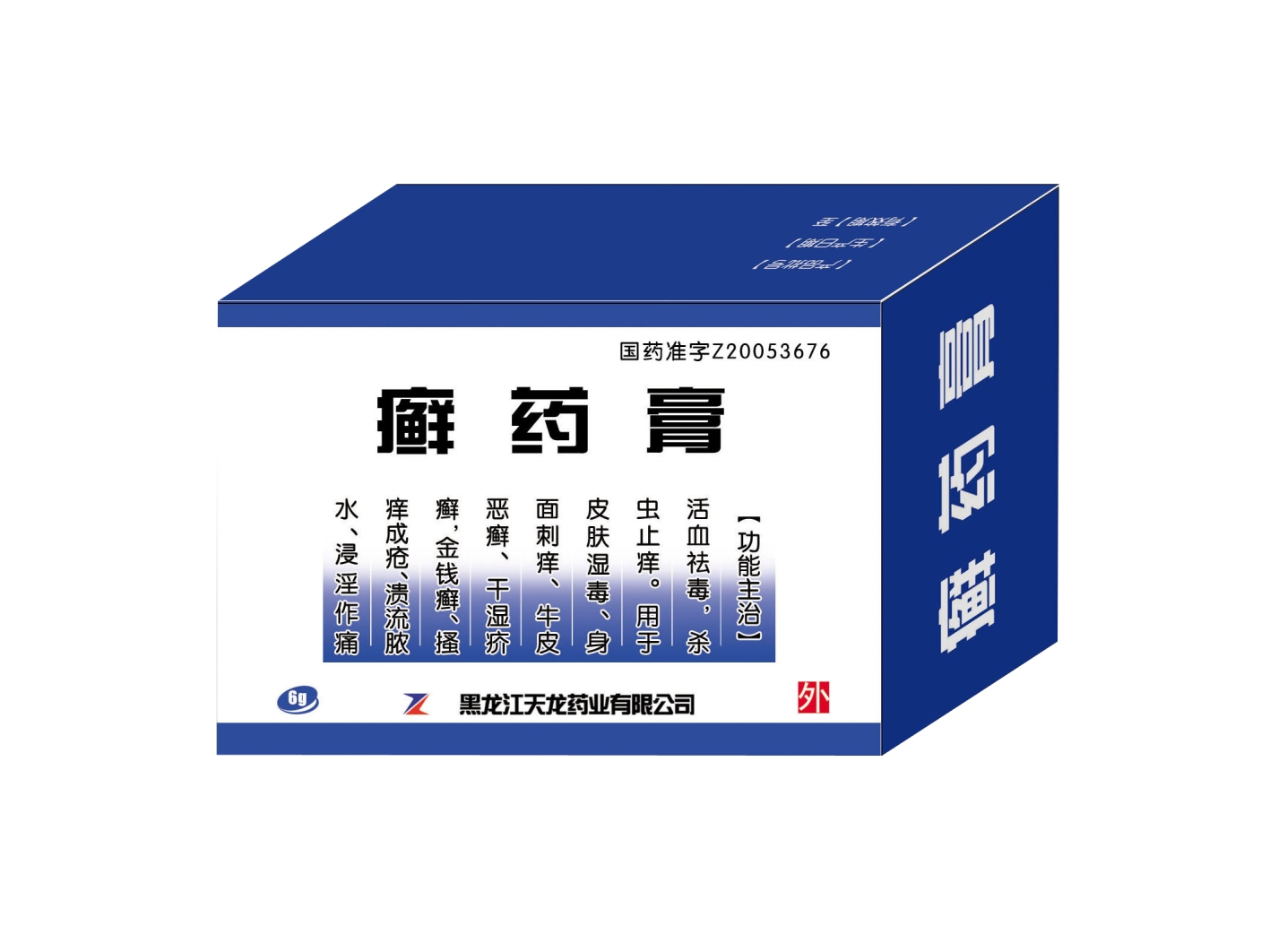癣药膏