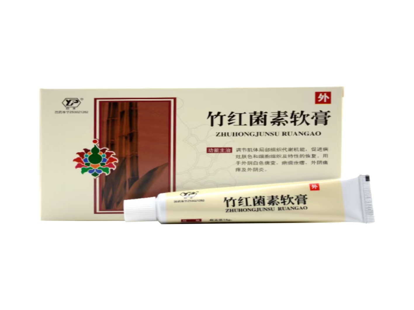 竹红菌素软膏