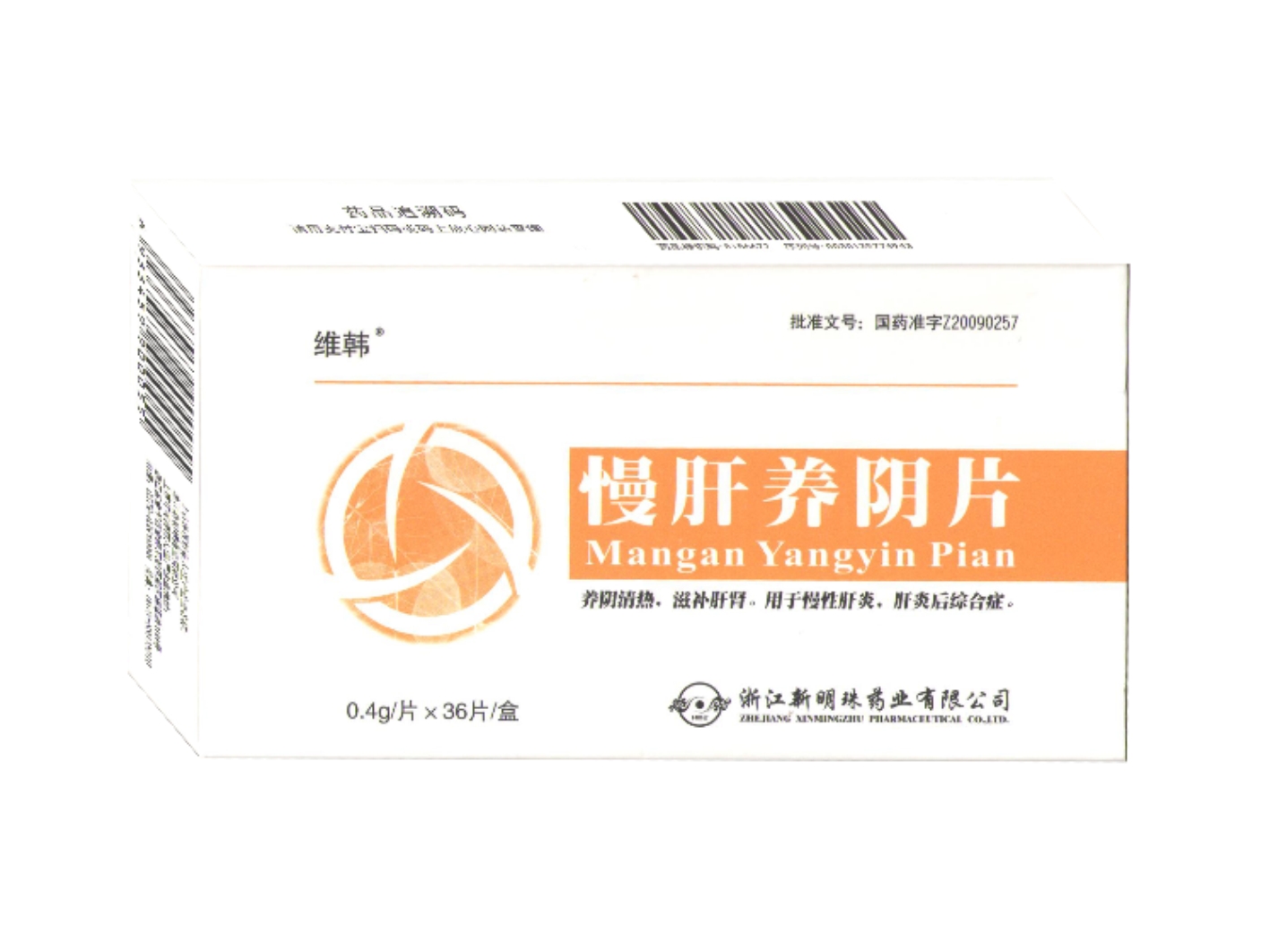 慢肝养阴片