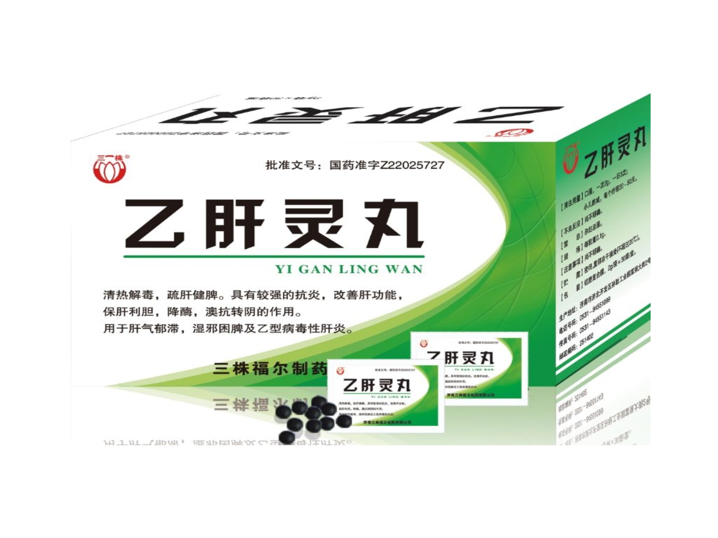 乙肝灵丸