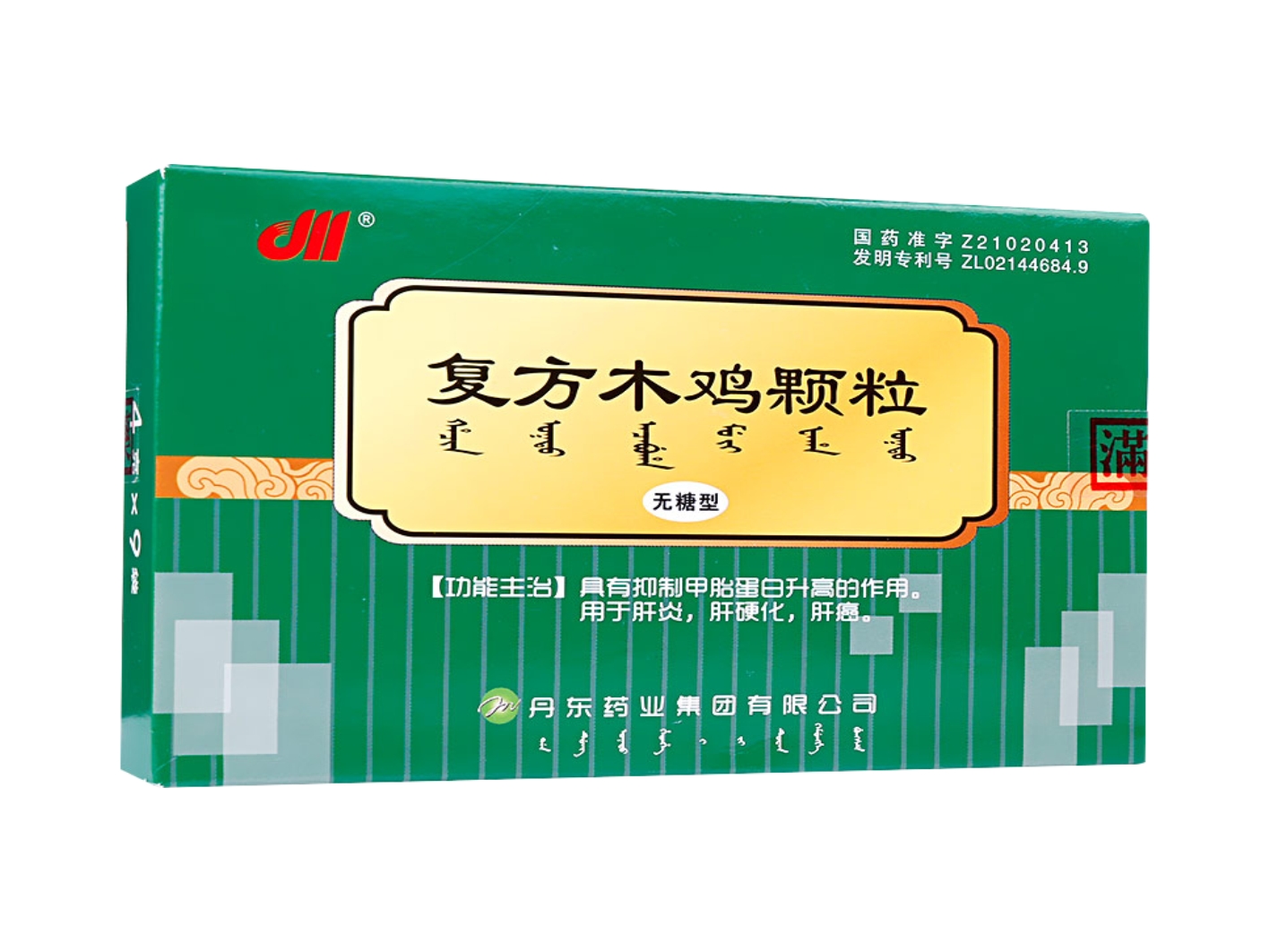 复方木鸡颗粒
