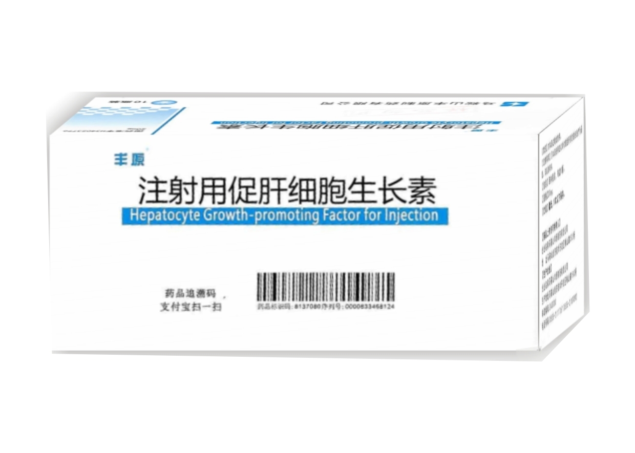 注射用促肝细胞生长素