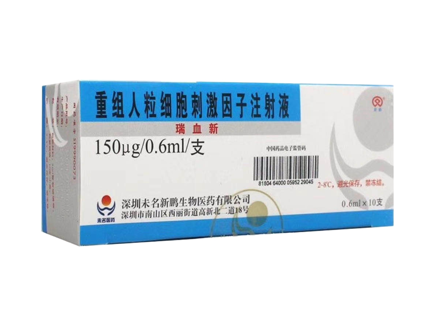 重组人粒细胞刺激因子注射液