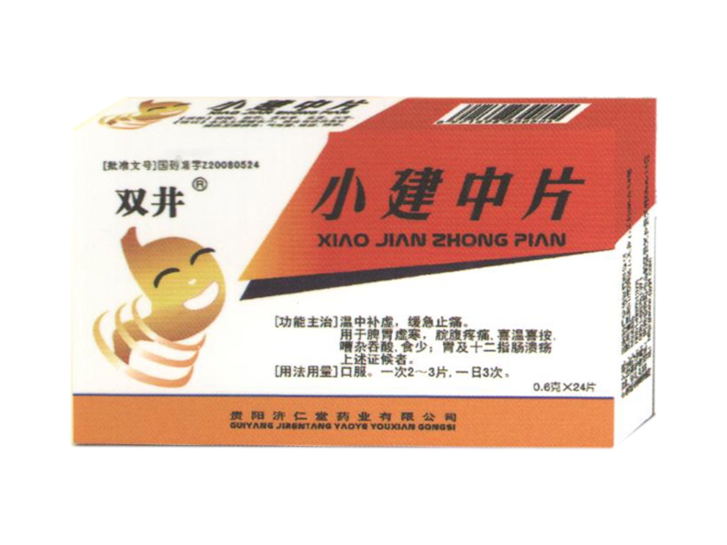 小建中片