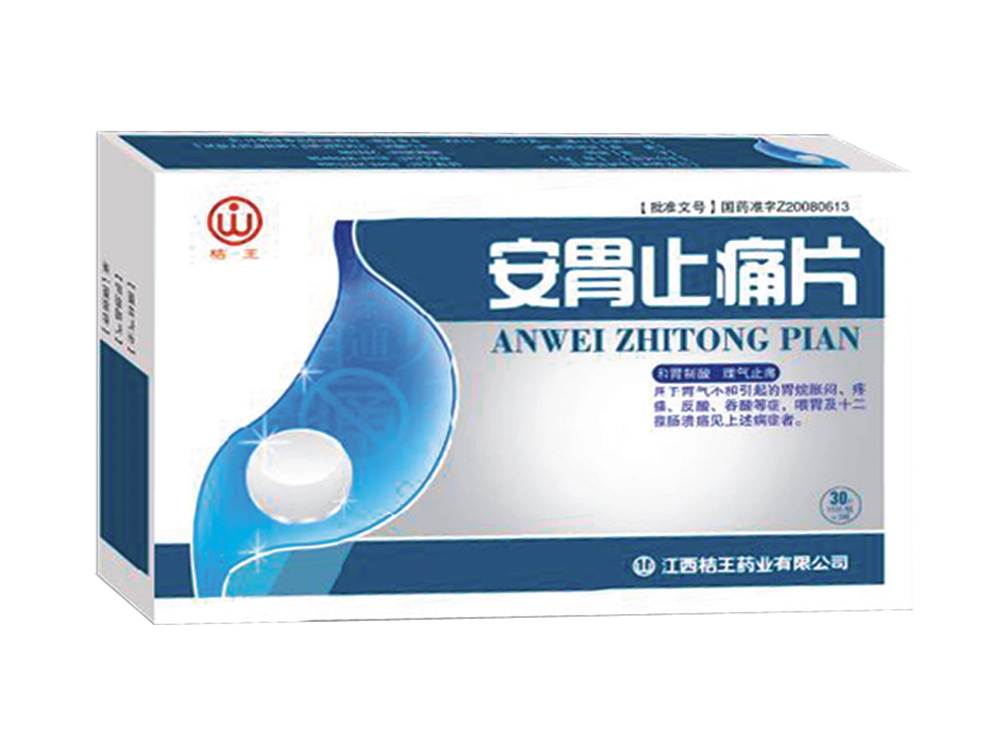 安胃止痛片
