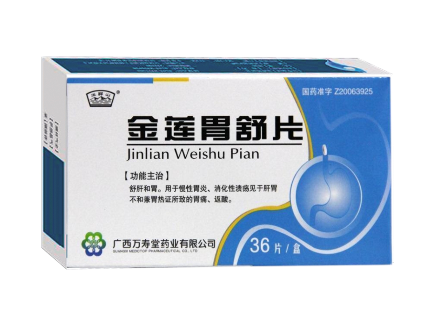 金莲胃舒片